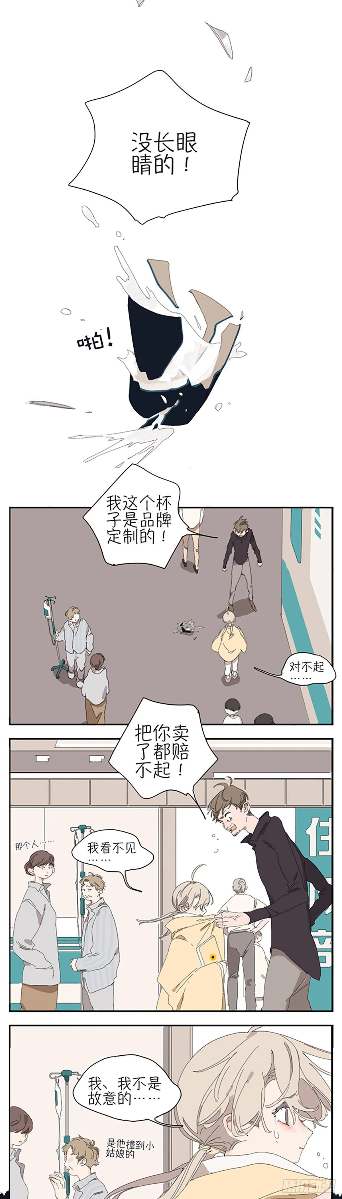第四话：童话故事 第16页