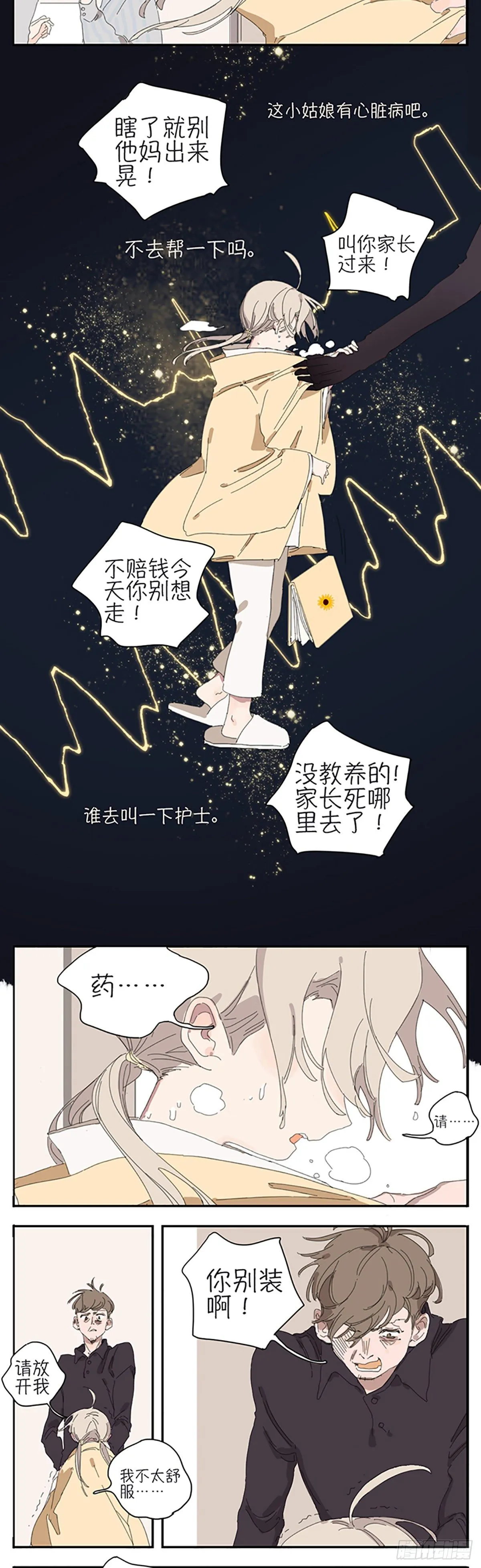 第四话：童话故事 第17页