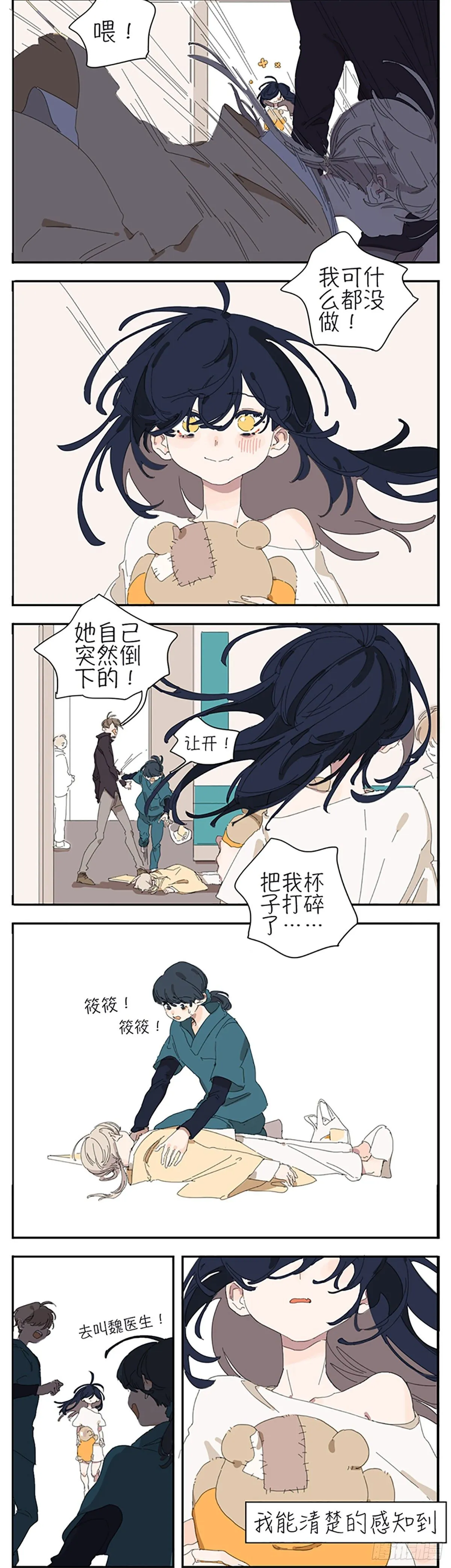 第四话：童话故事 第18页