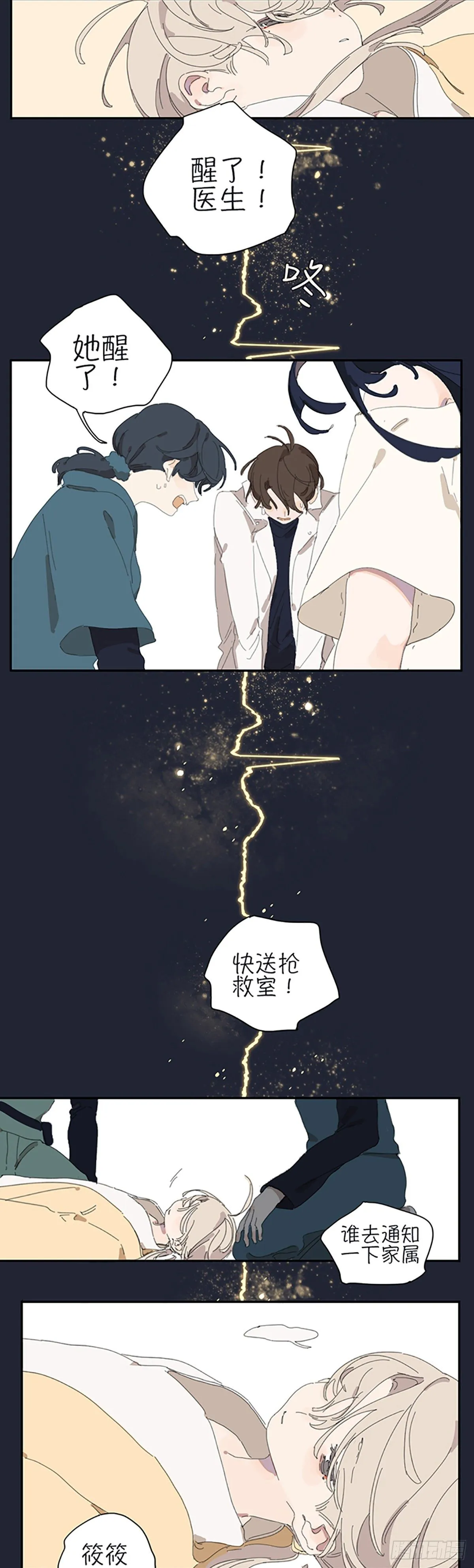 第四话：童话故事 第25页