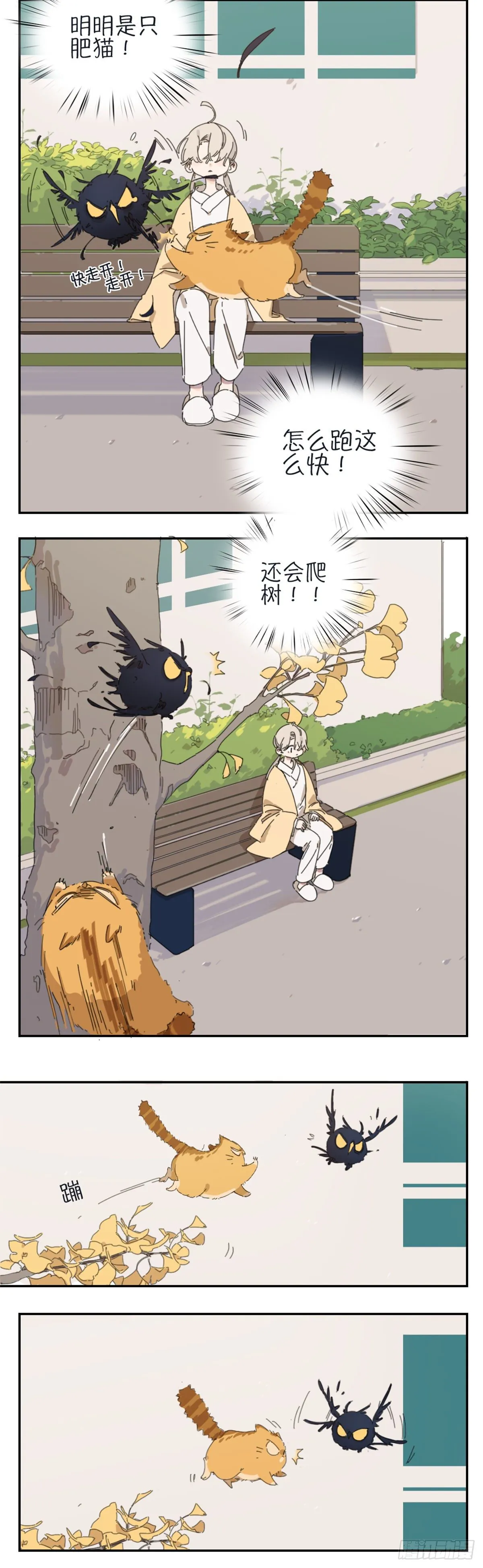 第三话：糖果盒 第9页