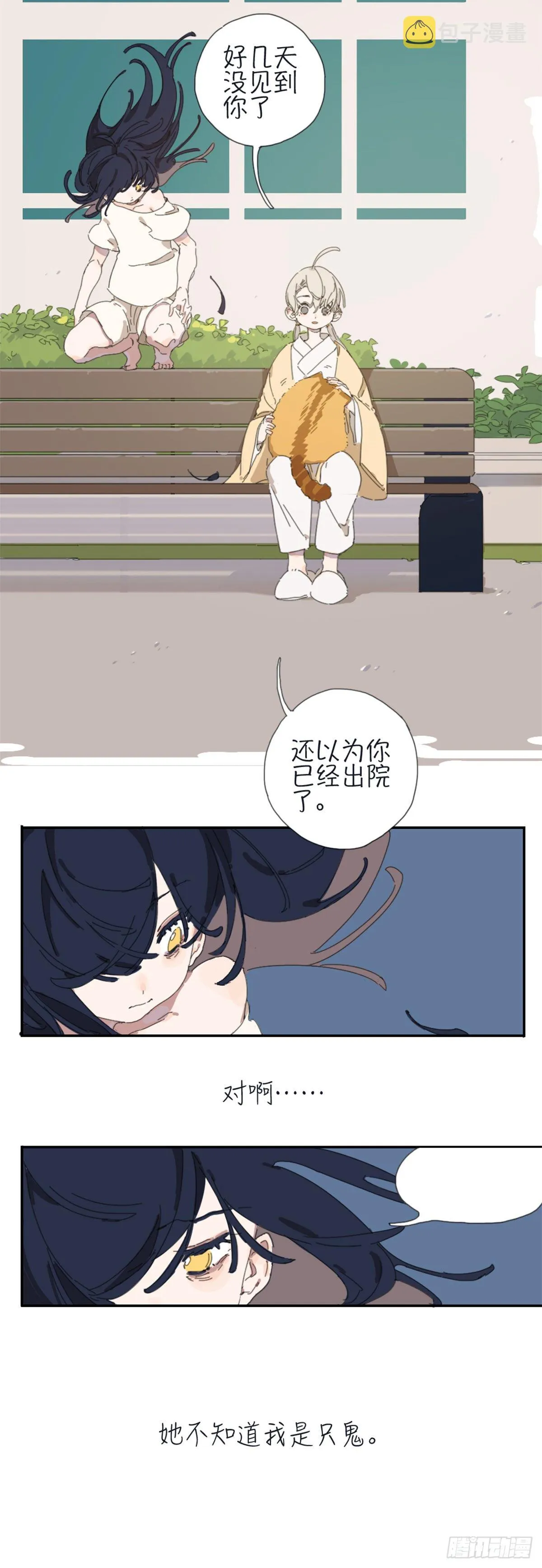 第三话：糖果盒 第12页