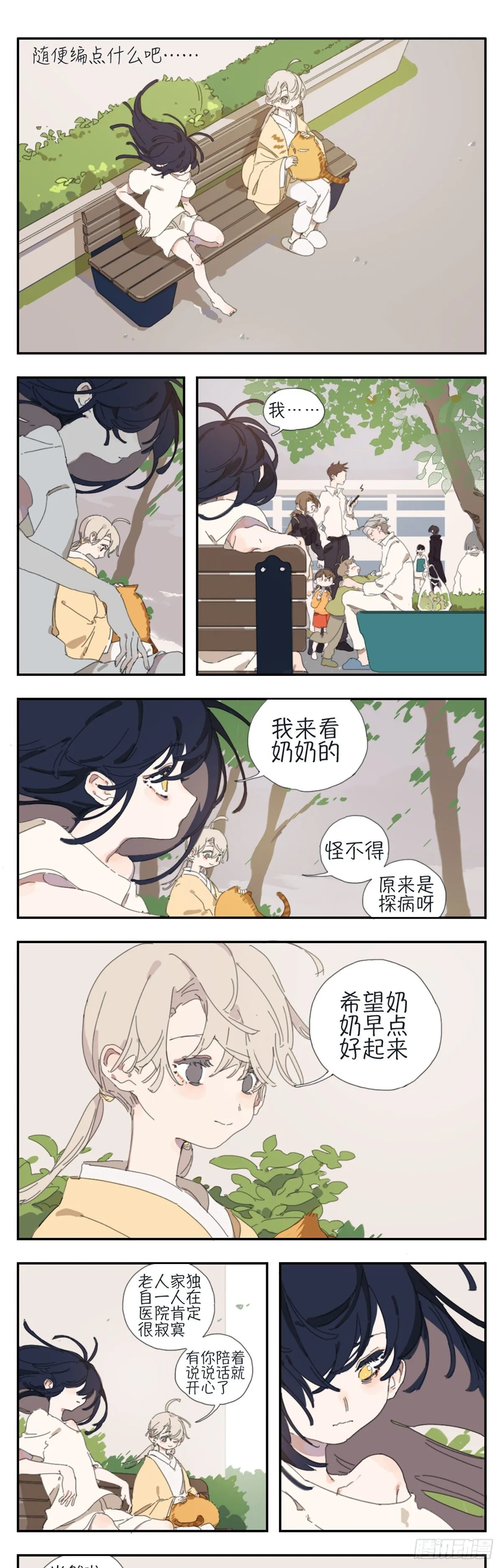 第三话：糖果盒 第13页