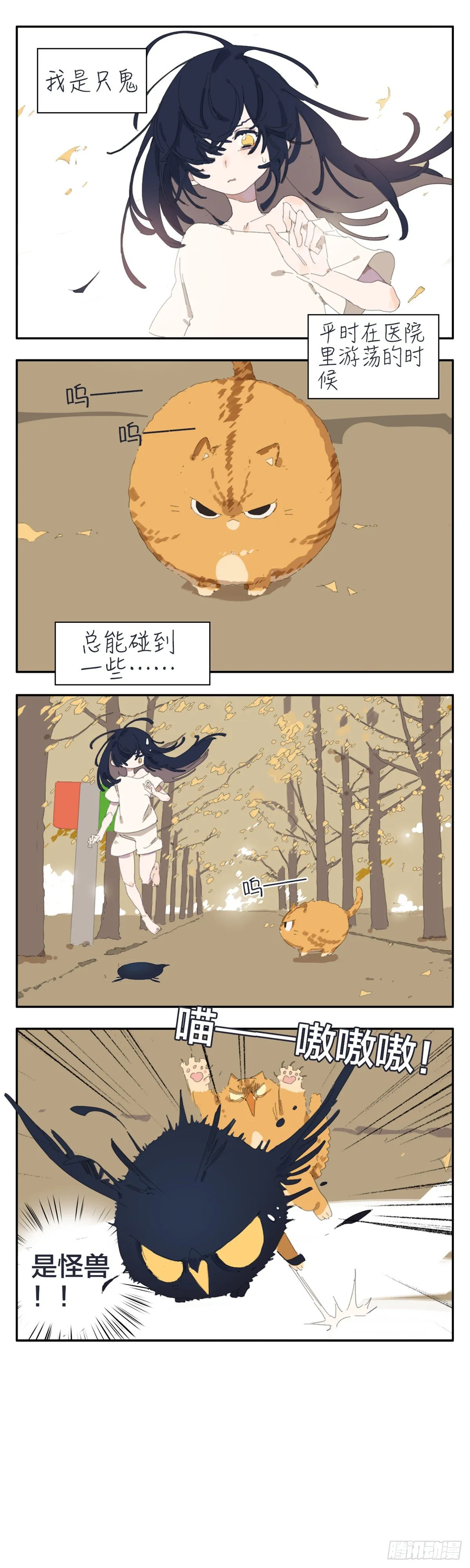 番外：有怪兽 第1页