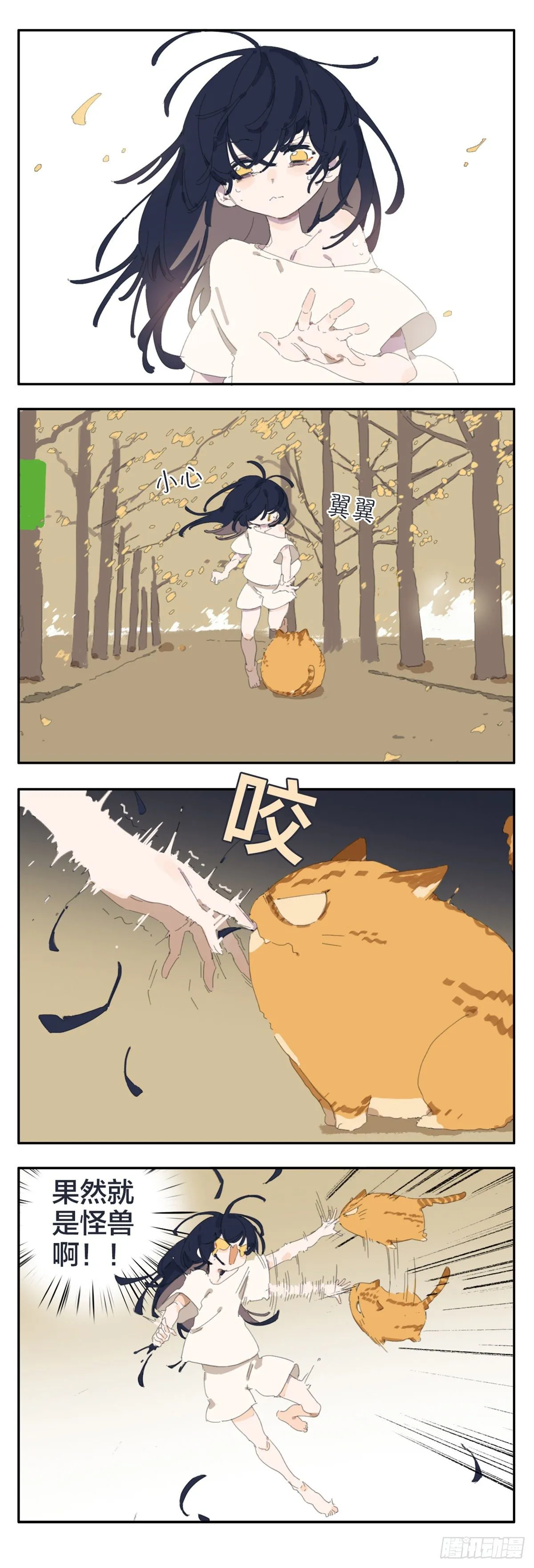 番外：有怪兽 第3页