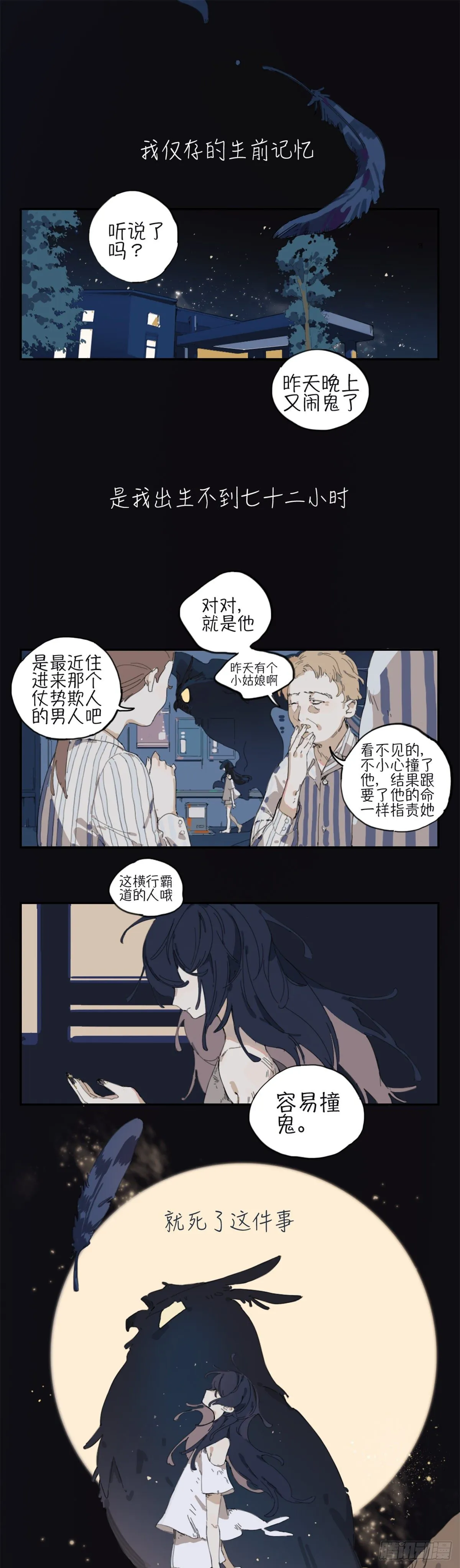 第一话：一个关于糖果的故事 第1页