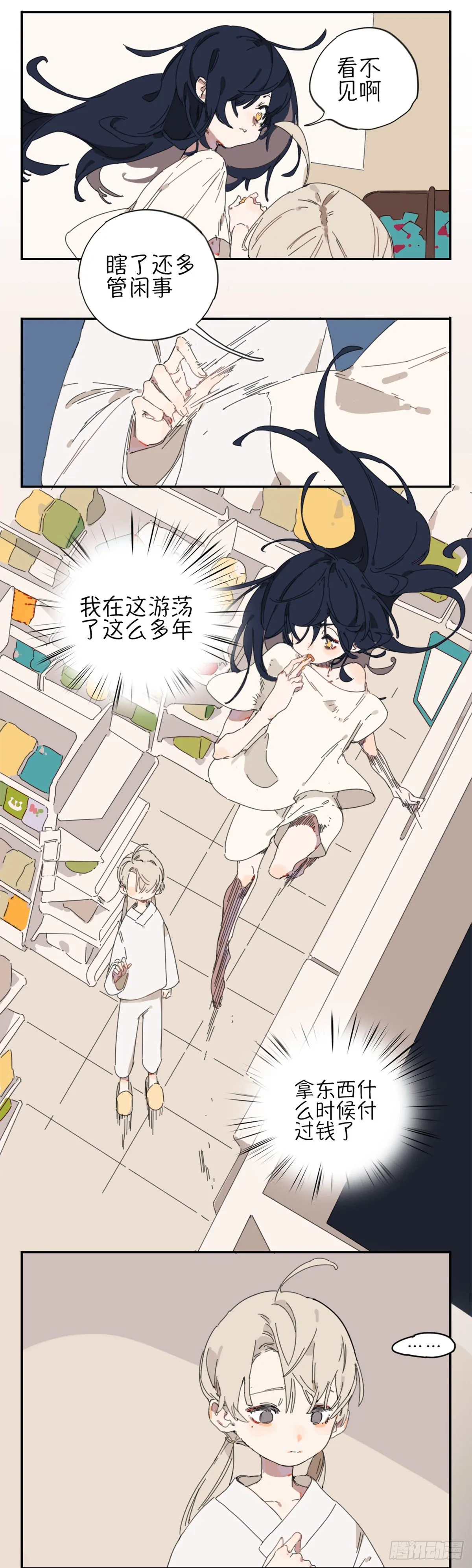 第一话：一个关于糖果的故事 第9页
