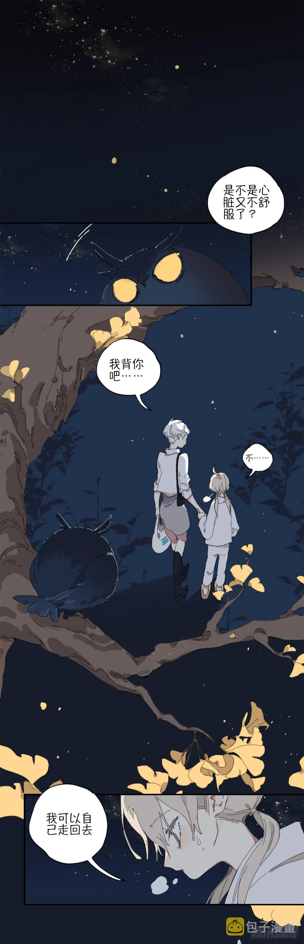 第一话：一个关于糖果的故事 第11页