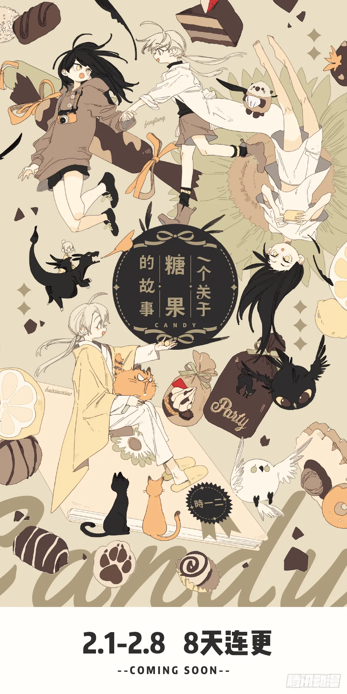 2月1日正式上线！ 第1页