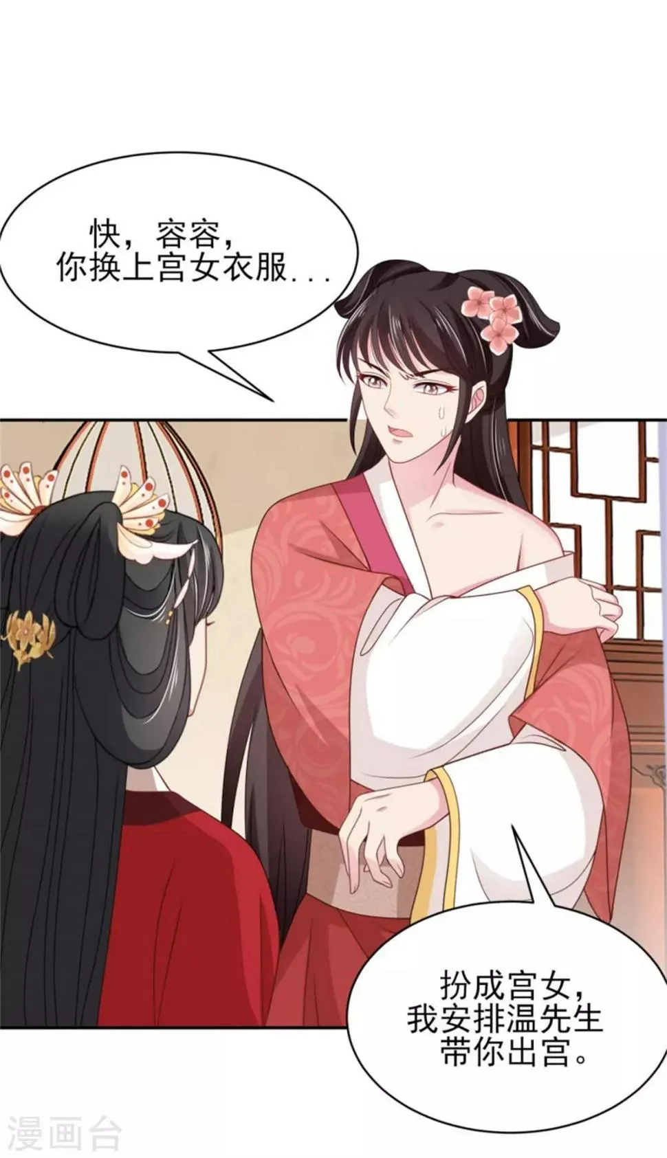 第18话 不得不留下 第2页