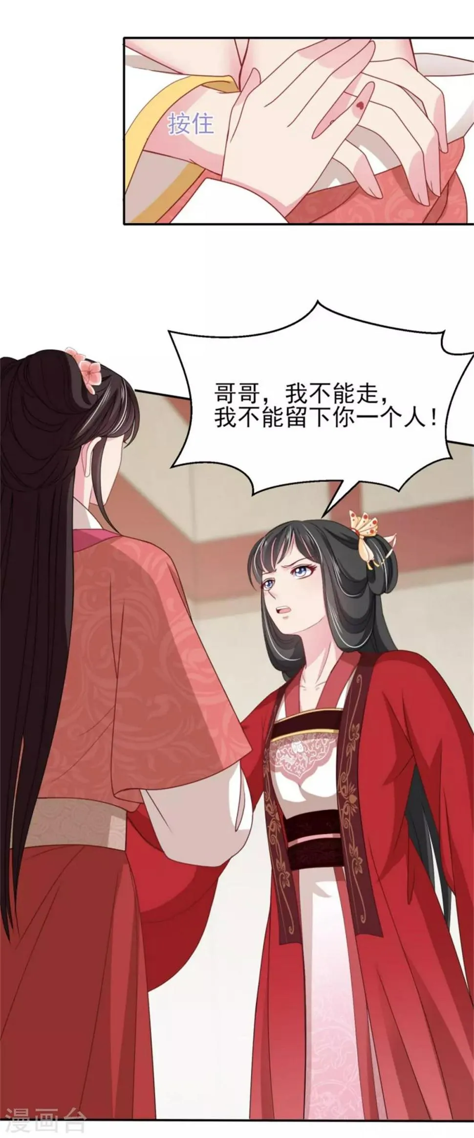第18话 不得不留下 第3页
