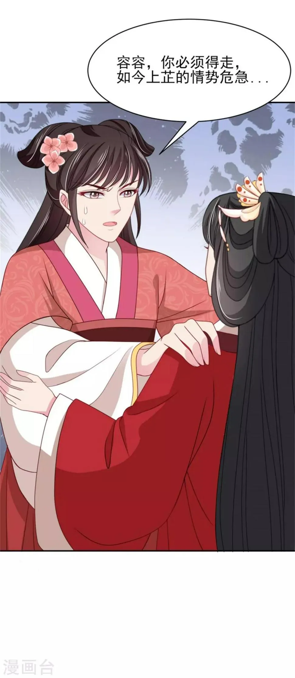 第18话 不得不留下 第5页