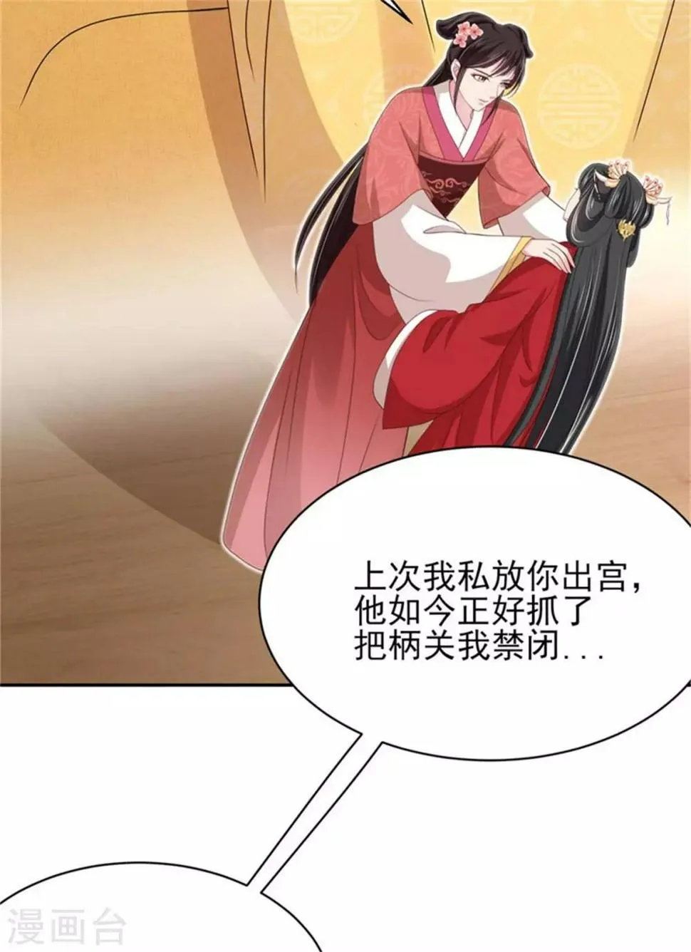 第18话 不得不留下 第9页