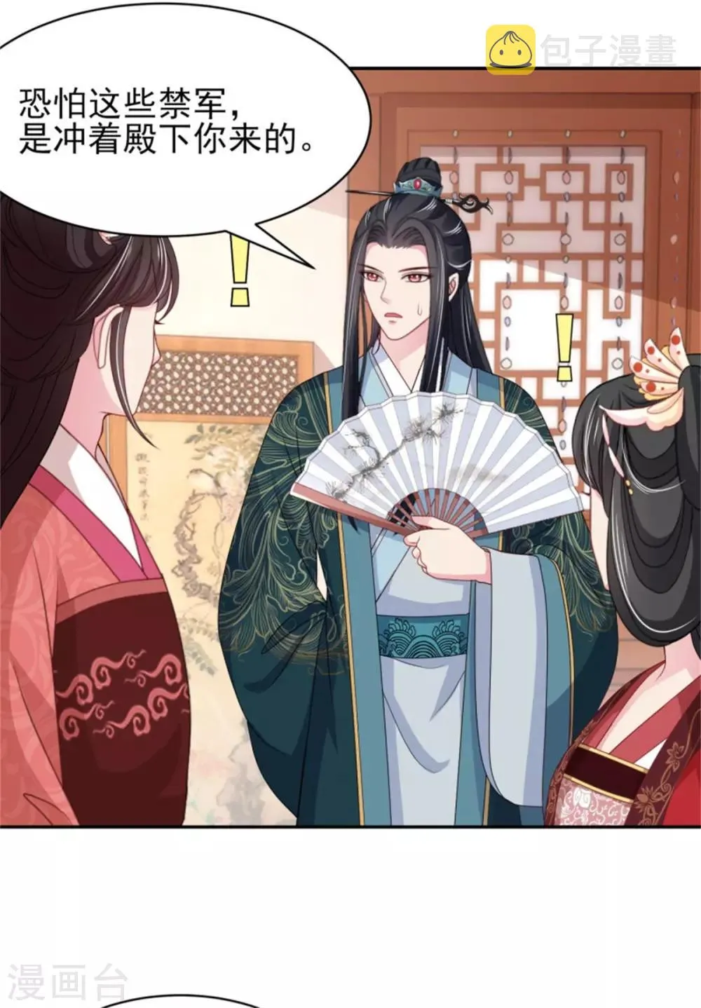 第18话 不得不留下 第14页