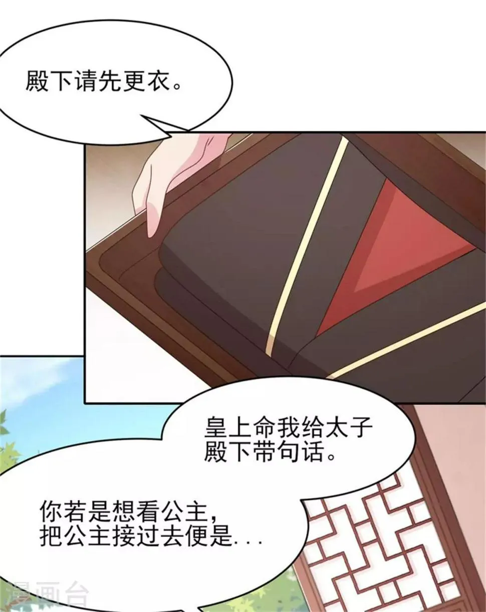 第18话 不得不留下 第18页