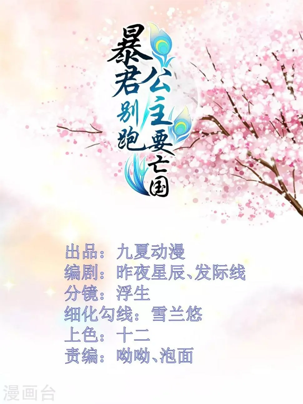 第17话 我的相公“人设”有问题 第1页