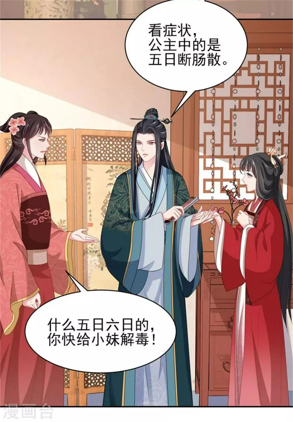第17话 我的相公“人设”有问题 第3页