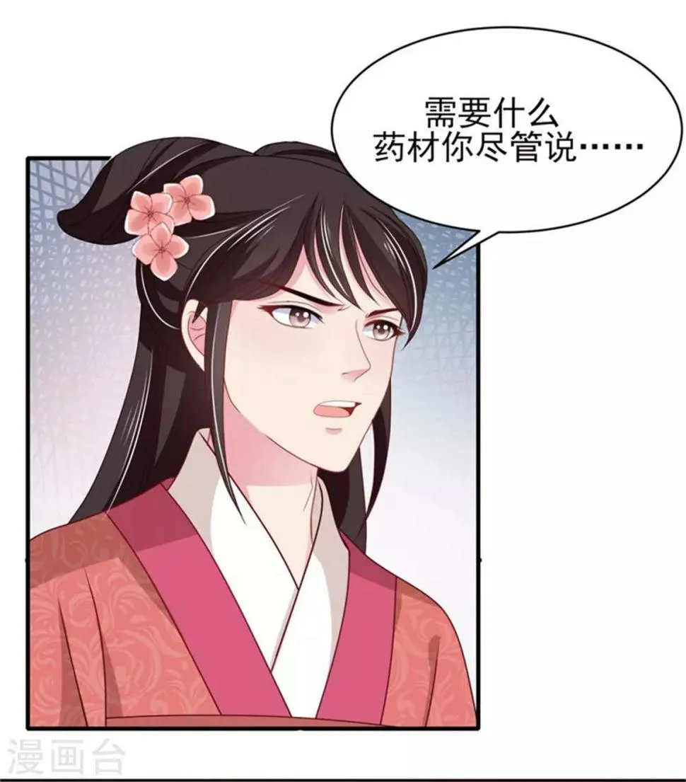 第17话 我的相公“人设”有问题 第4页