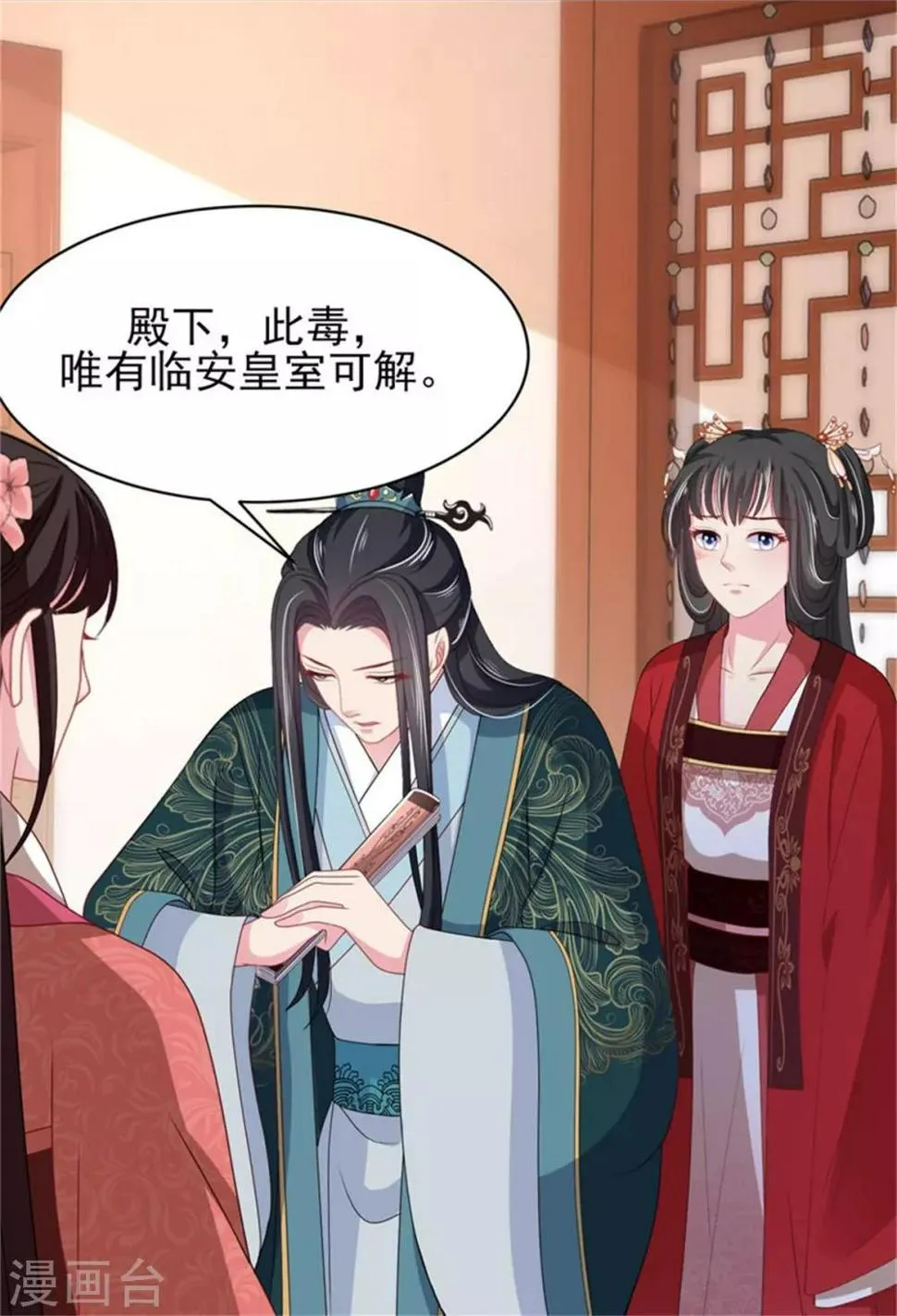 第17话 我的相公“人设”有问题 第5页