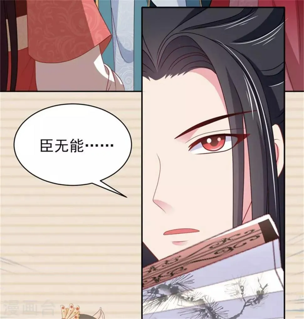 第17话 我的相公“人设”有问题 第6页