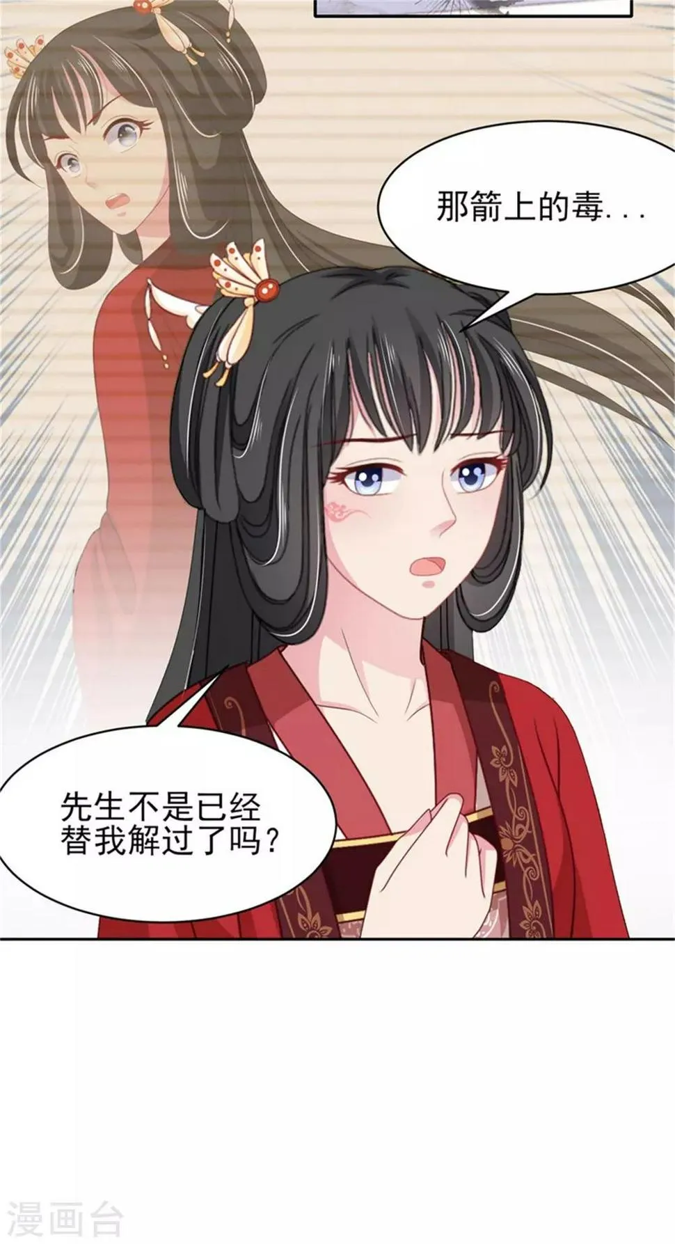 第17话 我的相公“人设”有问题 第7页