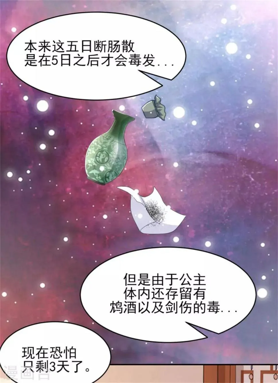 第17话 我的相公“人设”有问题 第8页
