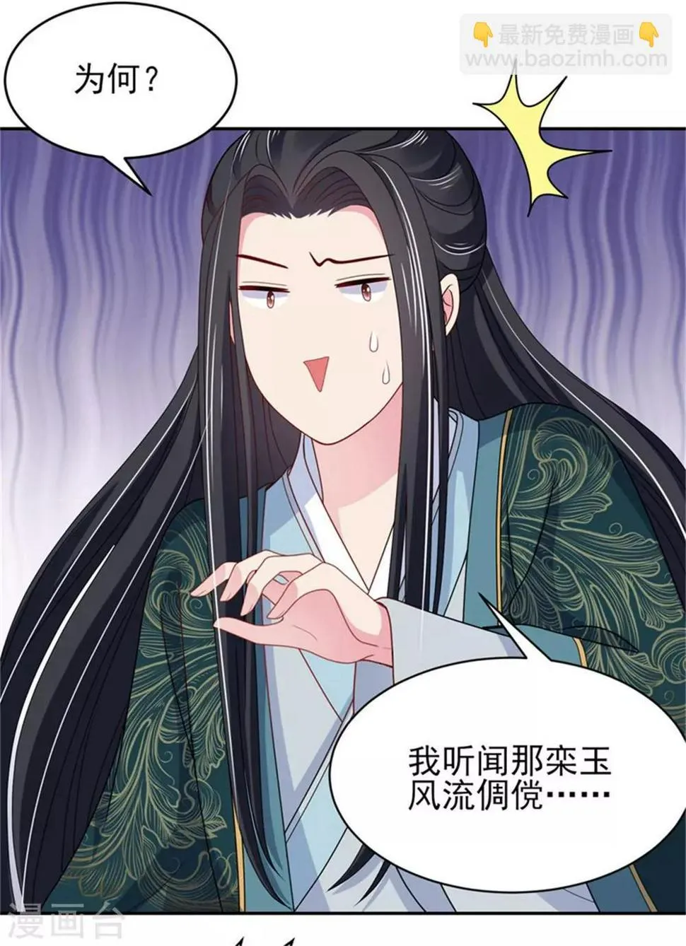 第17话 我的相公“人设”有问题 第16页
