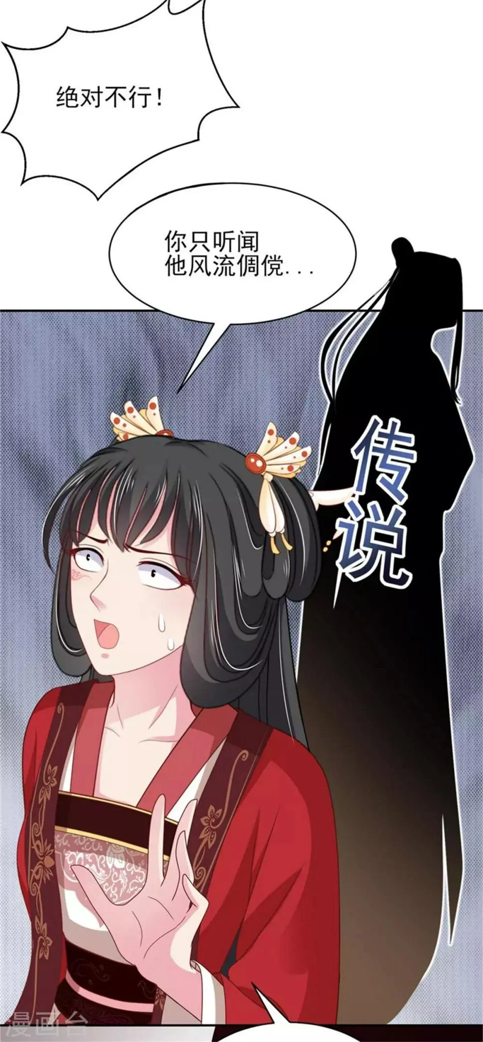 第17话 我的相公“人设”有问题 第17页