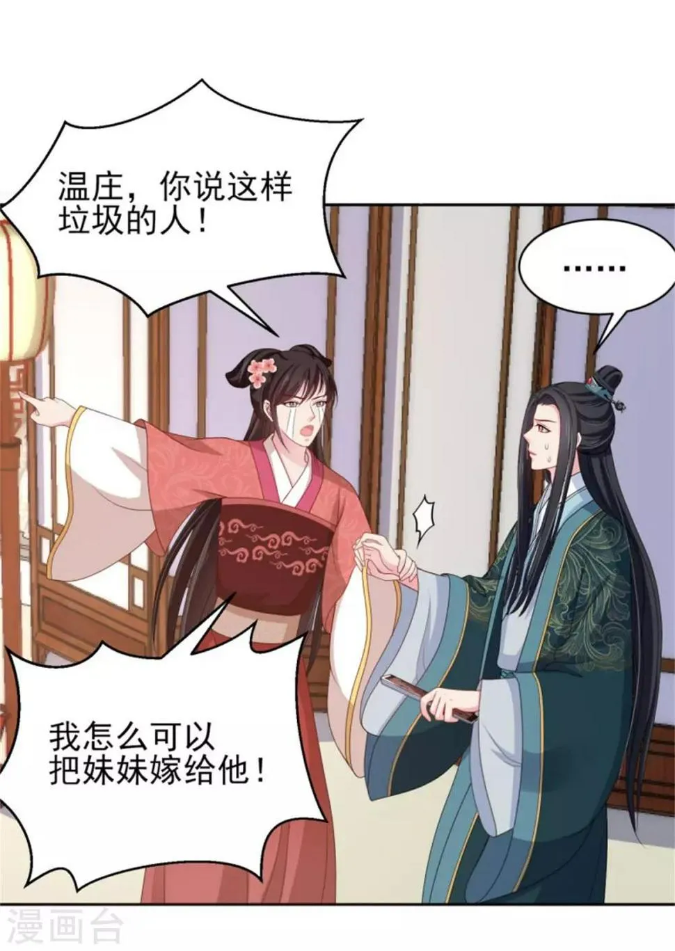 第17话 我的相公“人设”有问题 第19页