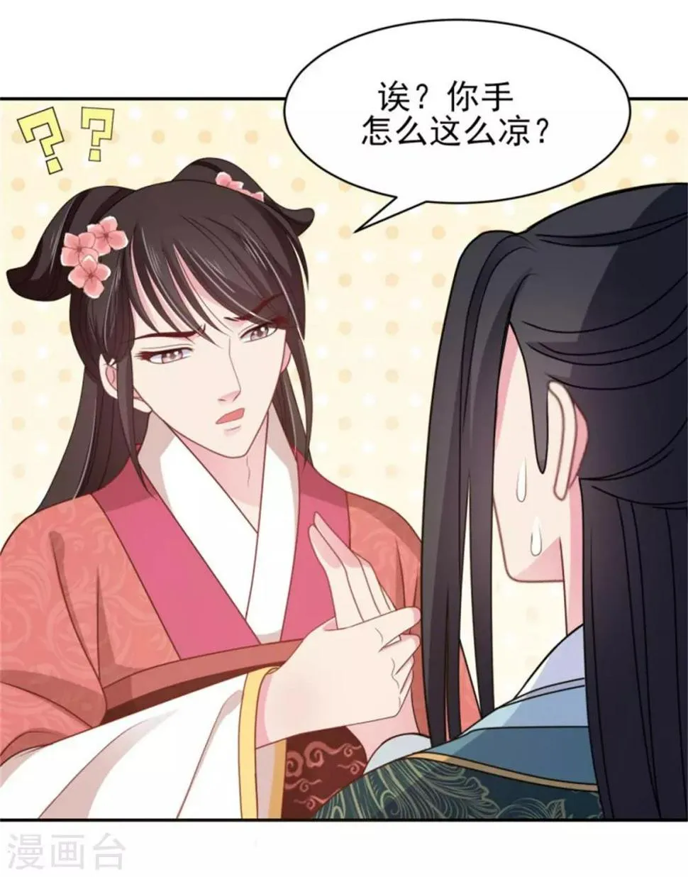 第17话 我的相公“人设”有问题 第20页