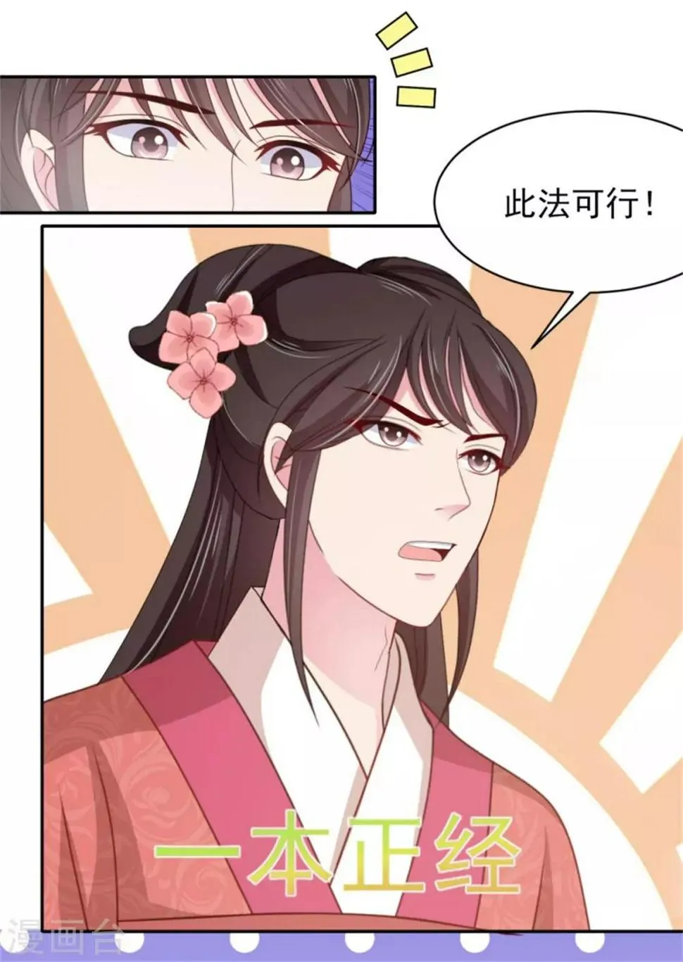 第17话 我的相公“人设”有问题 第22页