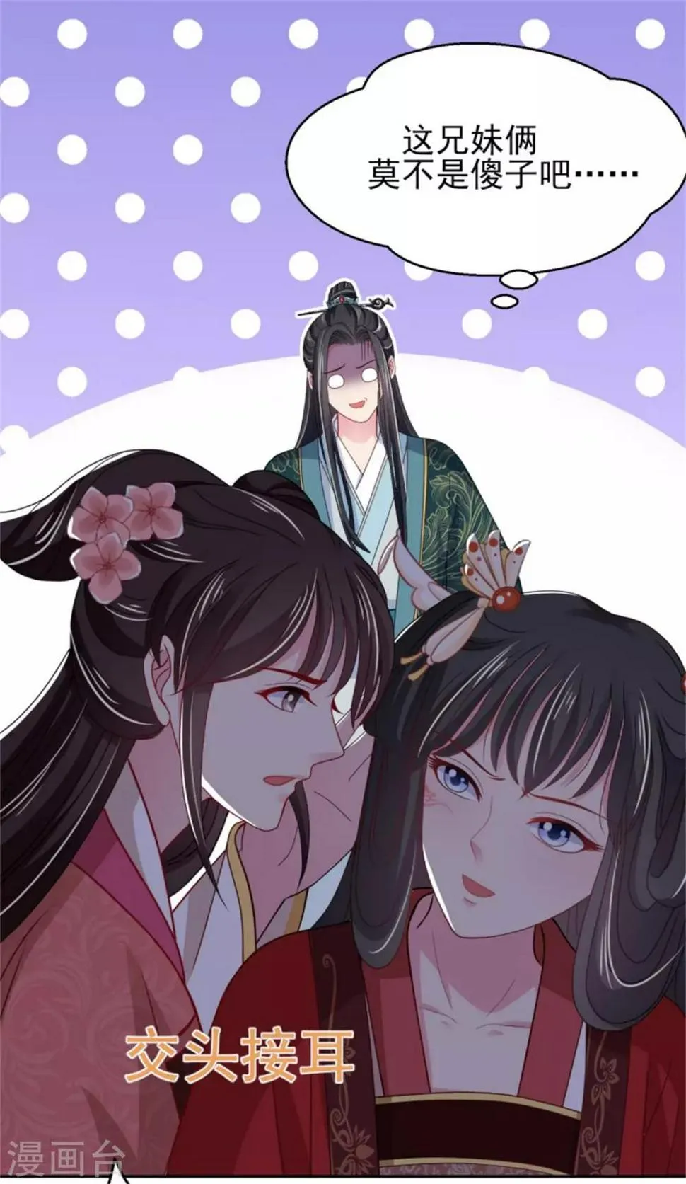 第17话 我的相公“人设”有问题 第23页
