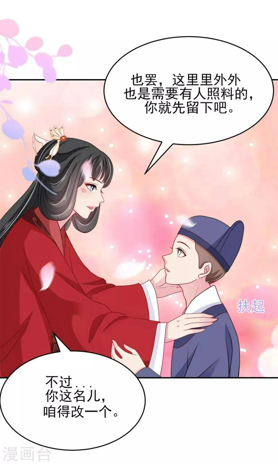 第16话 太子哥哥的新cp 第1页