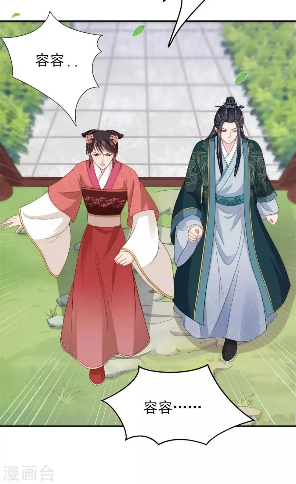 第16话 太子哥哥的新cp 第5页