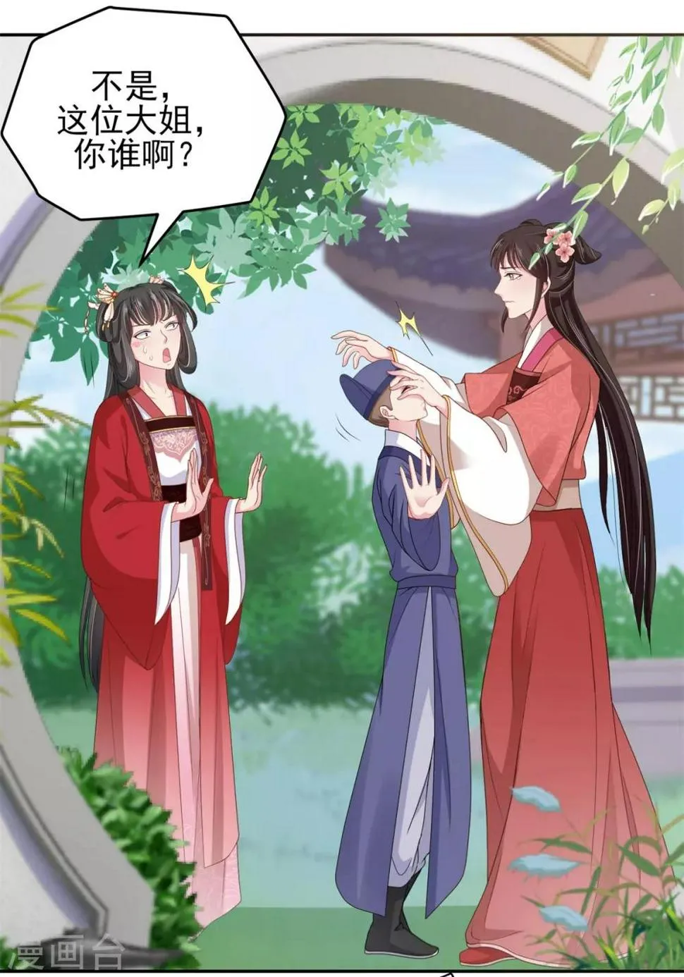 第16话 太子哥哥的新cp 第6页