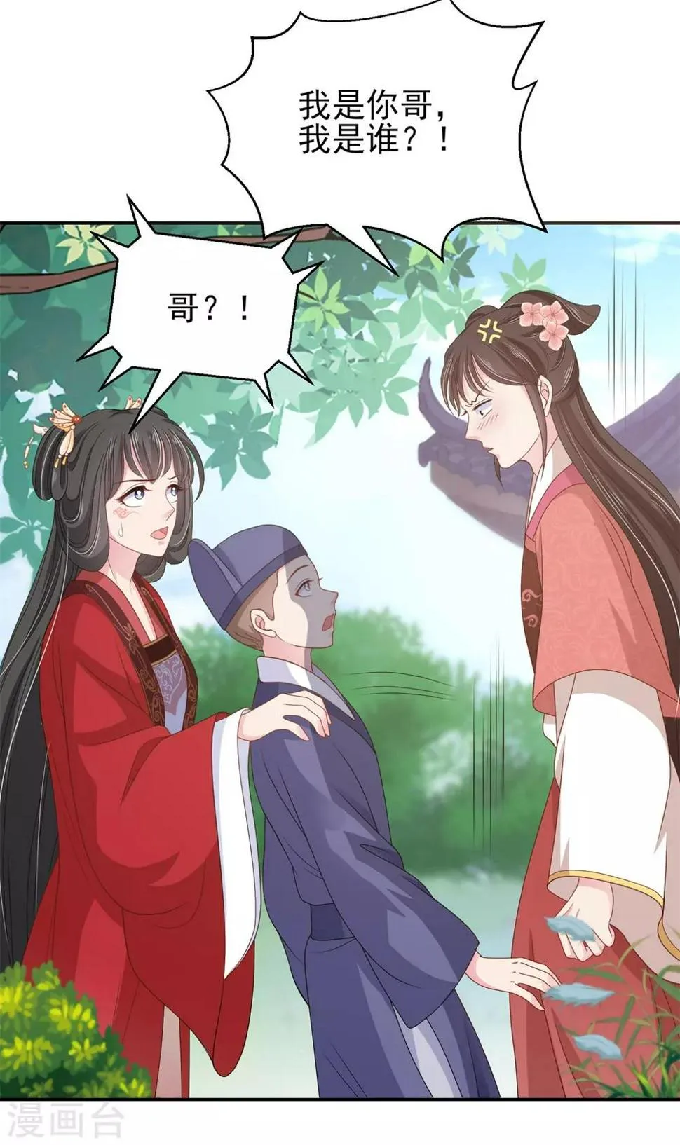 第16话 太子哥哥的新cp 第7页