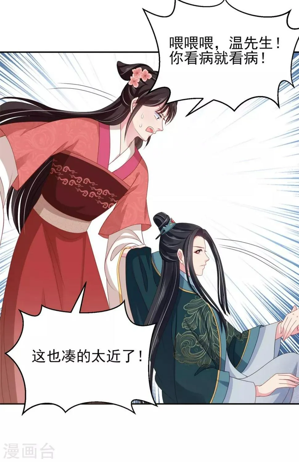 第16话 太子哥哥的新cp 第13页