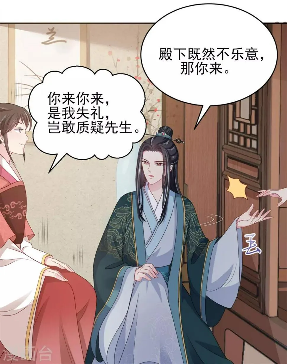 第16话 太子哥哥的新cp 第14页