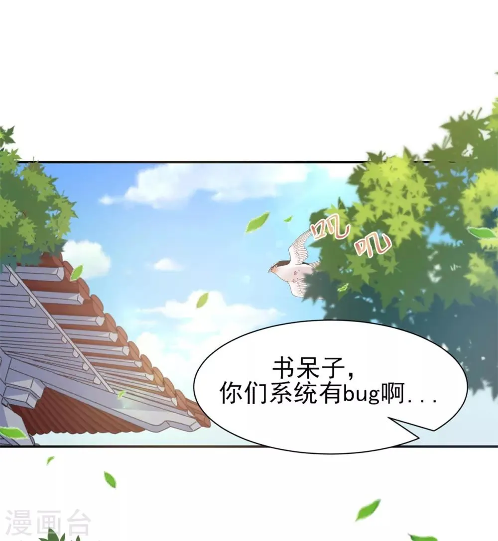 第15话 你是我的奶茶啊 第2页