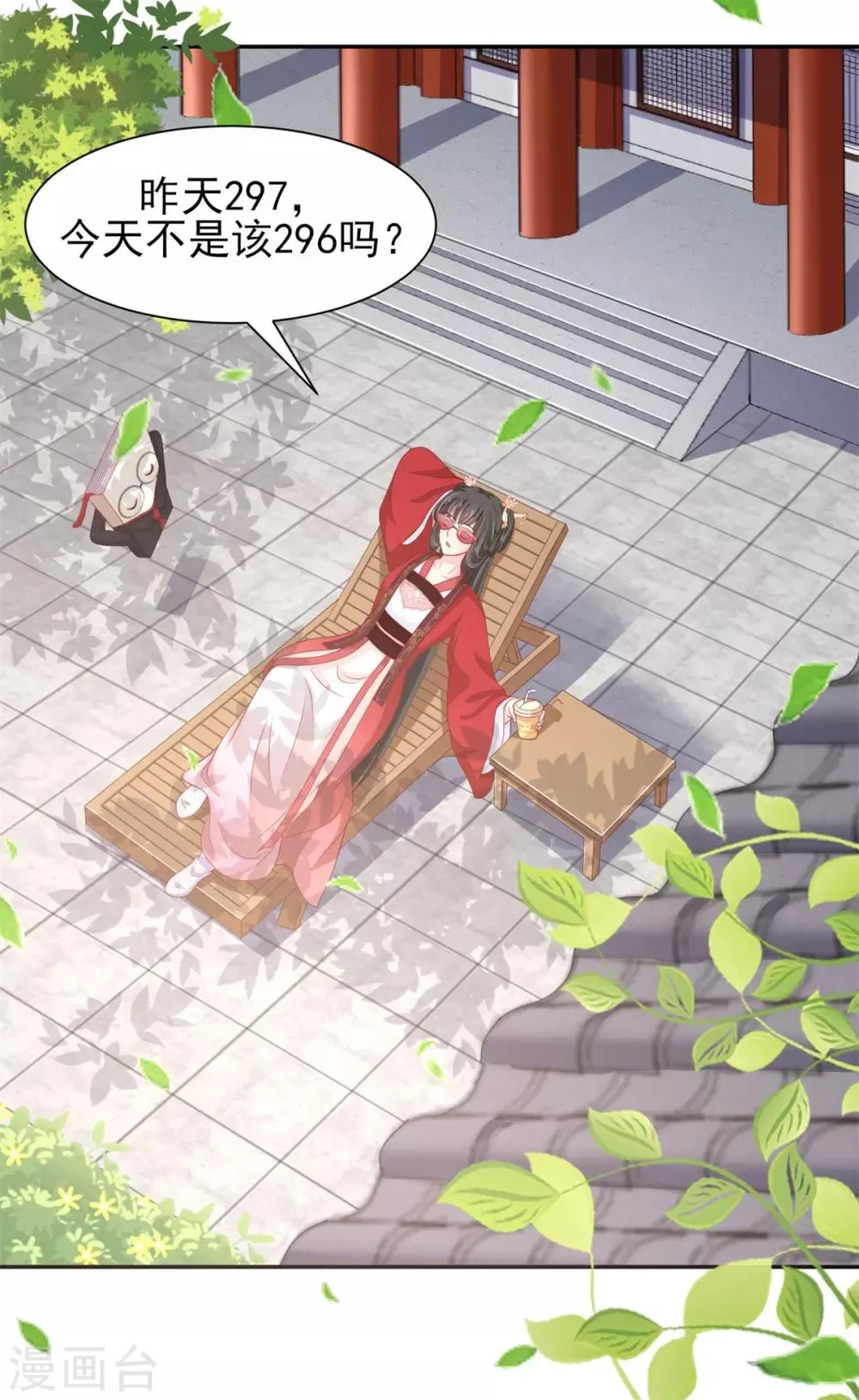 第15话 你是我的奶茶啊 第3页