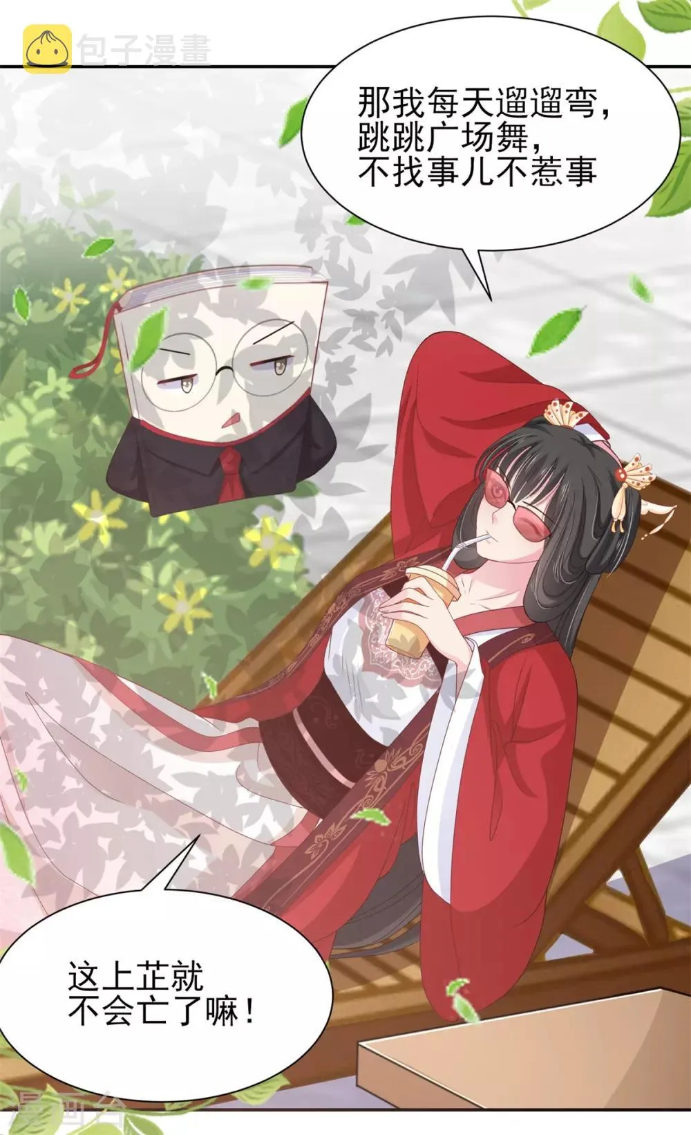 第15话 你是我的奶茶啊 第4页