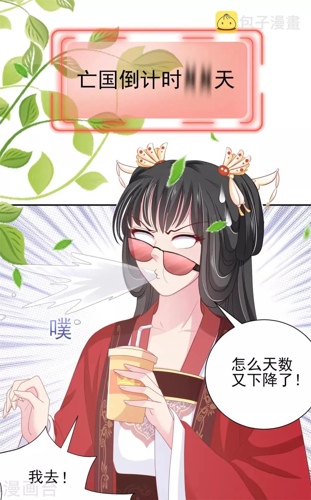 第15话 你是我的奶茶啊 第5页