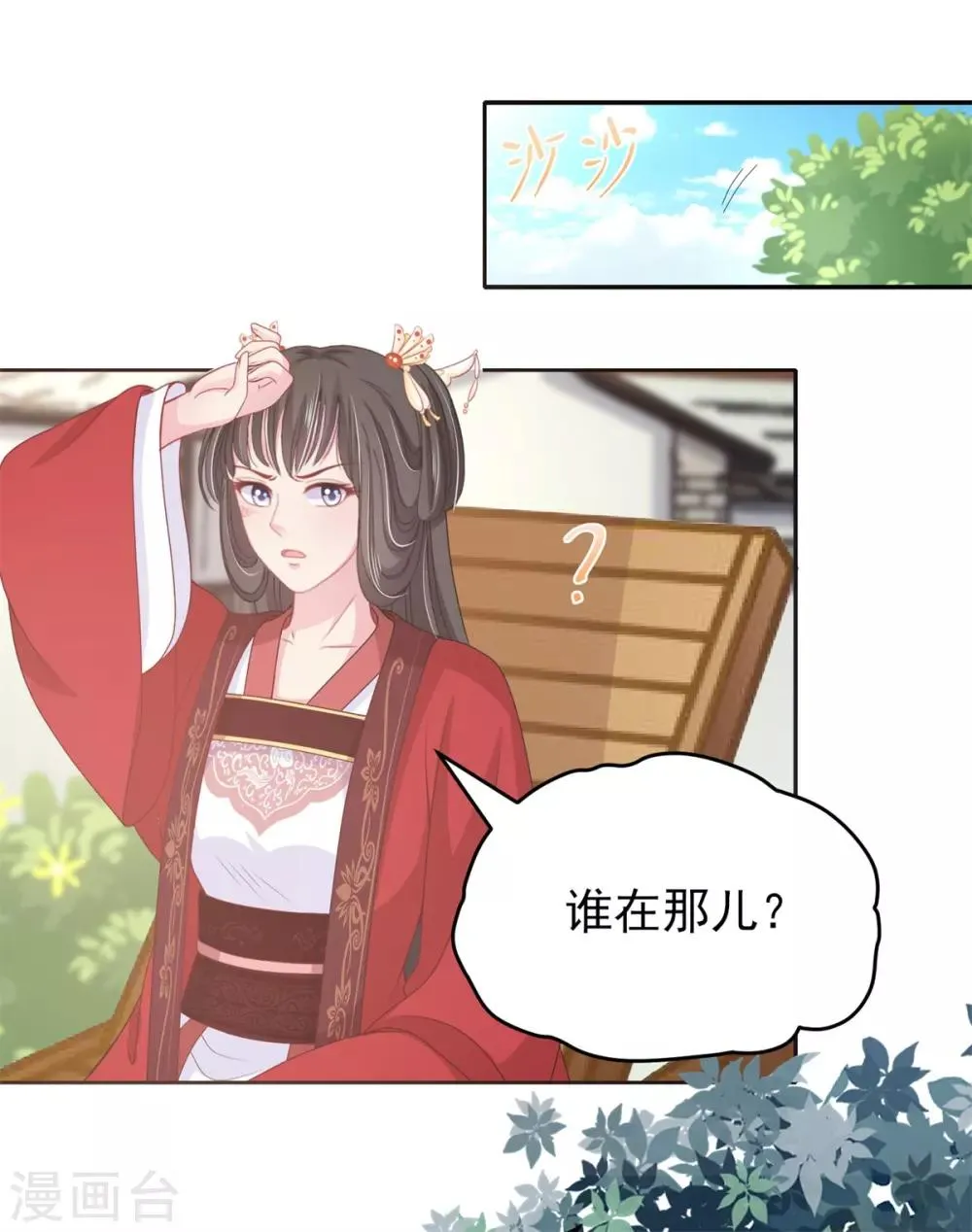 第15话 你是我的奶茶啊 第7页