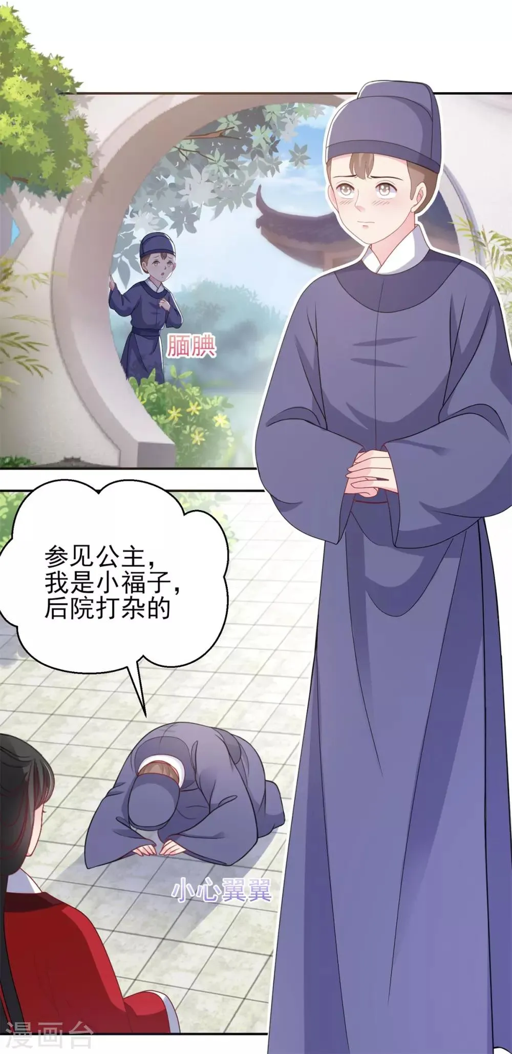 第15话 你是我的奶茶啊 第9页