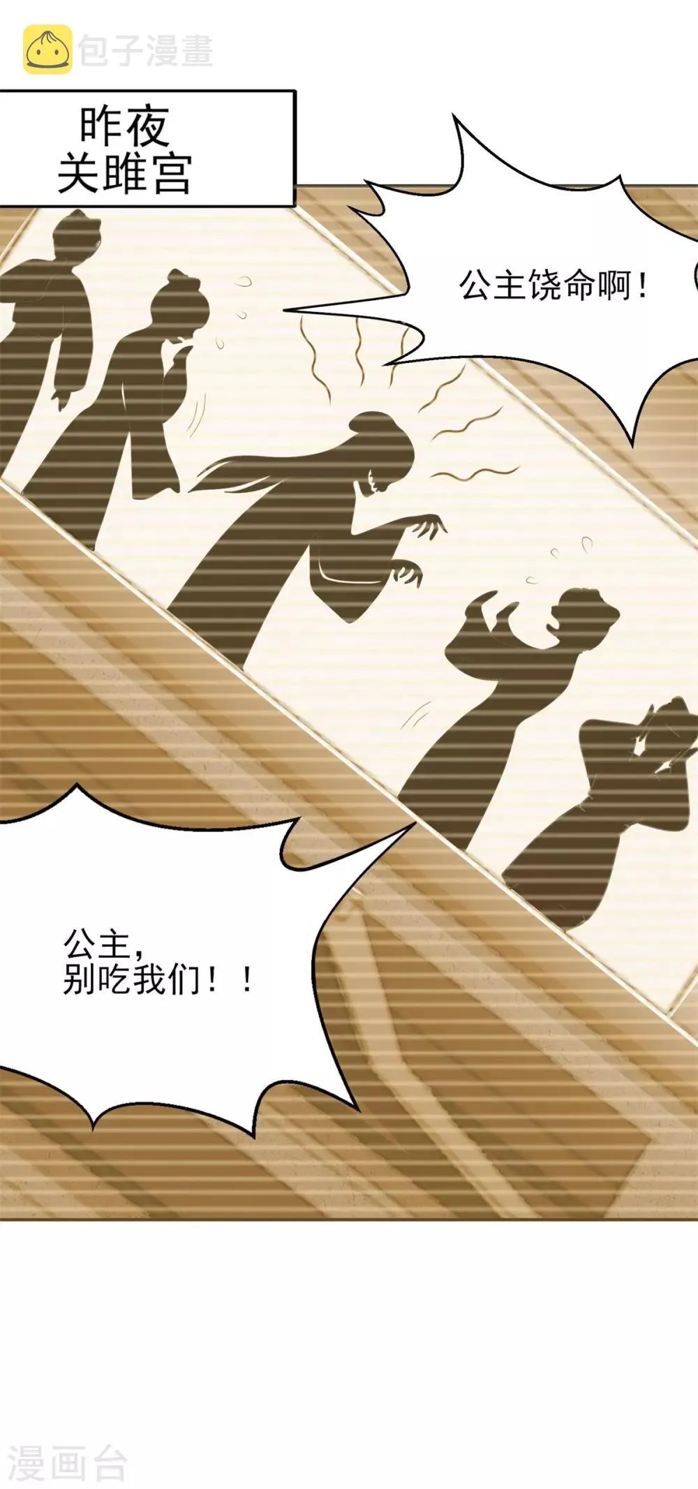 第15话 你是我的奶茶啊 第11页