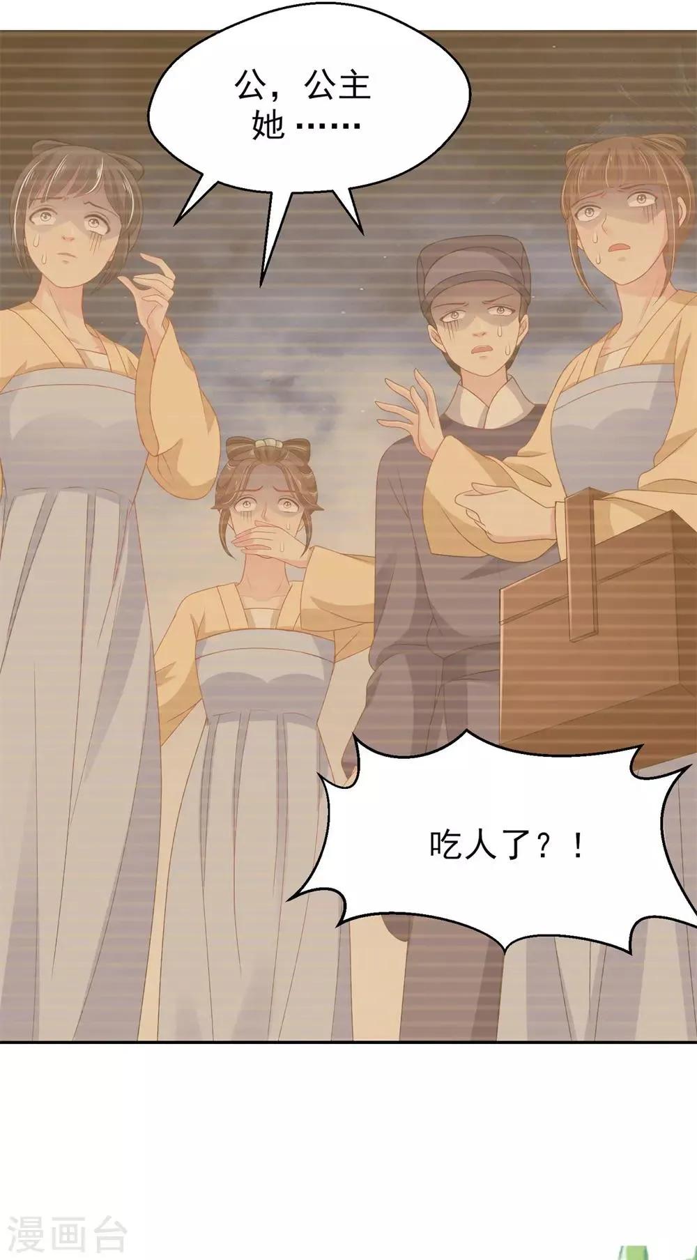 第15话 你是我的奶茶啊 第14页