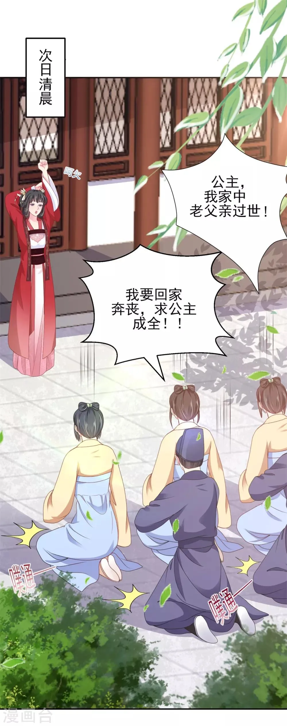 第15话 你是我的奶茶啊 第15页