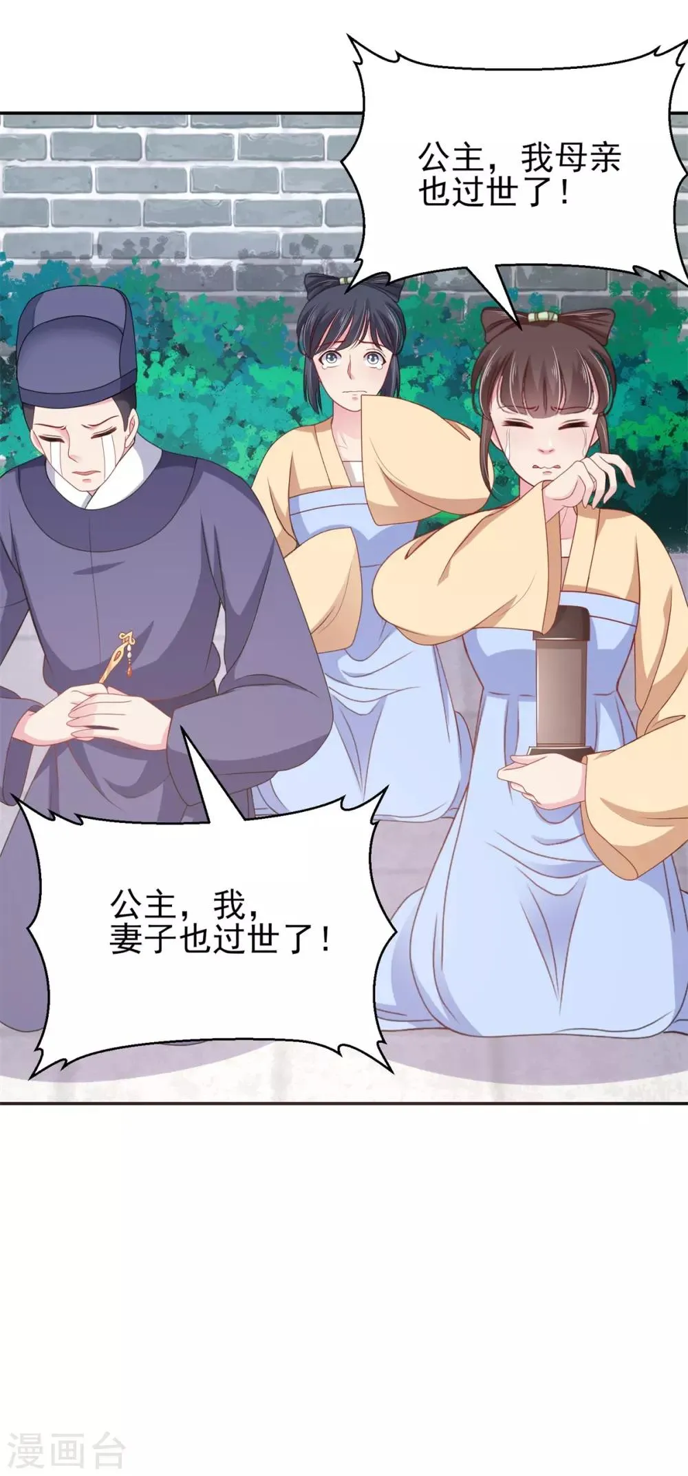 第15话 你是我的奶茶啊 第16页