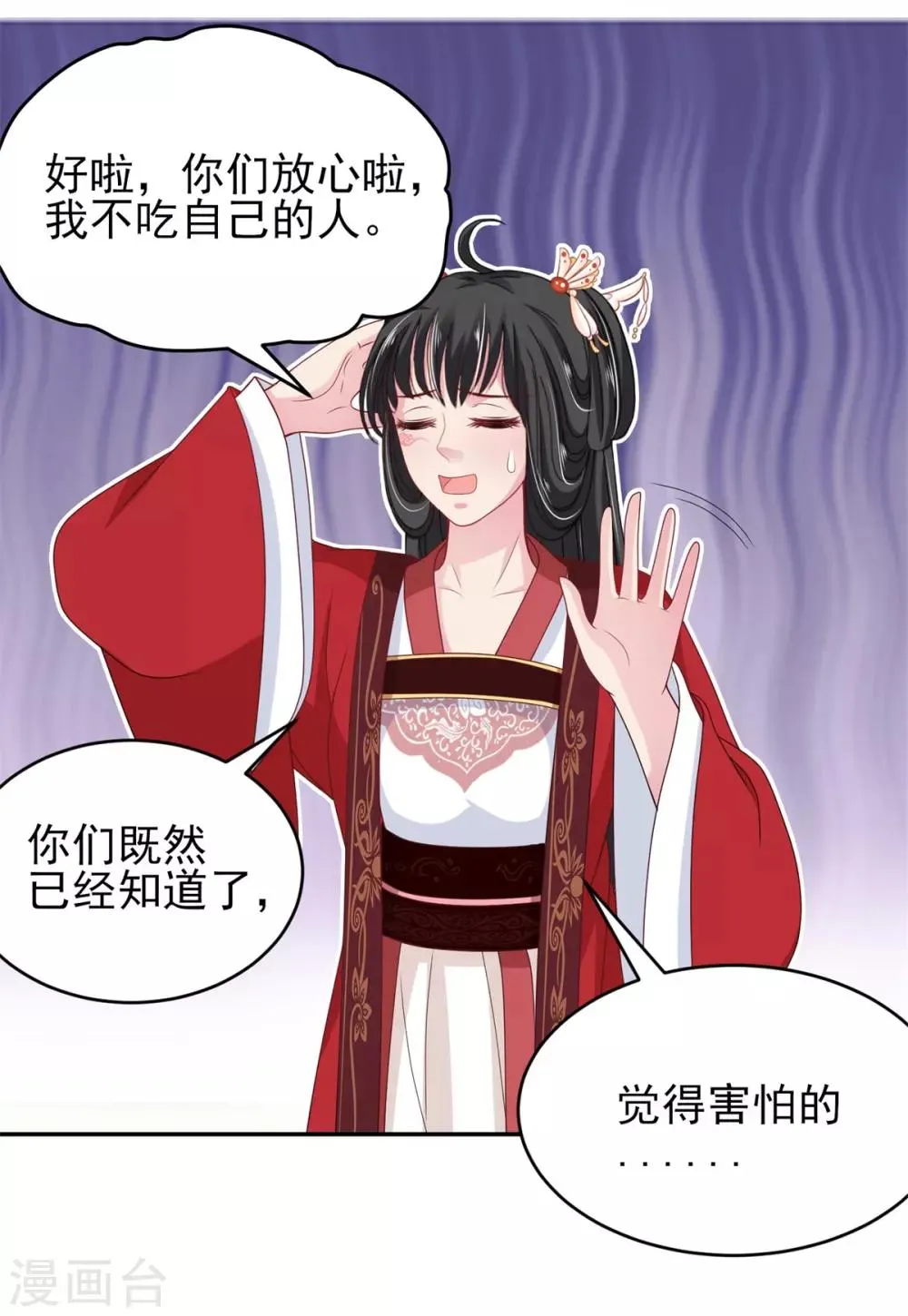 第15话 你是我的奶茶啊 第17页