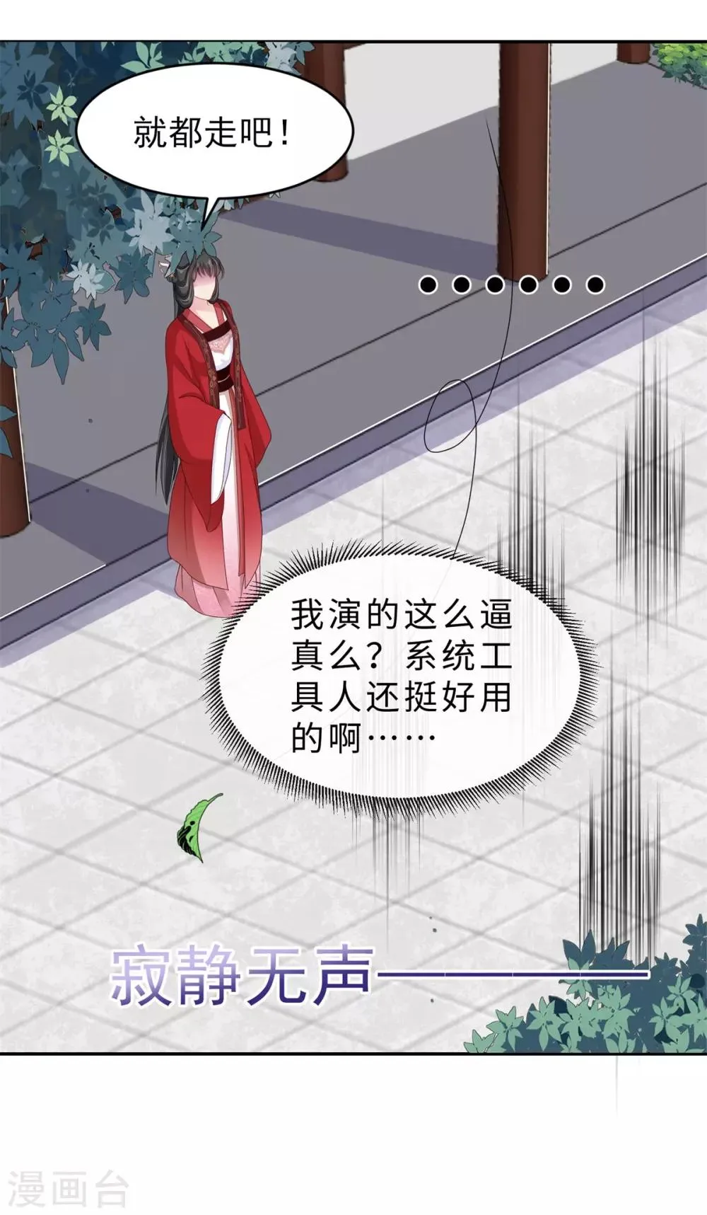 第15话 你是我的奶茶啊 第18页